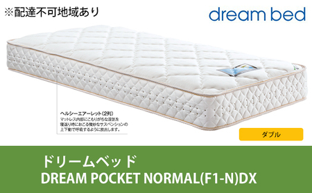 マットレス 寝具 アレルリーフ ドリームベッド DREAM POCKET NORMAL(F1-N)DX ダブル [配達不可:北海道・沖縄・離島]