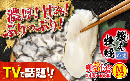 冷凍牡蠣むき身M3kg 牡蠣[XAE023]牡蠣牡蠣牡蠣牡蠣