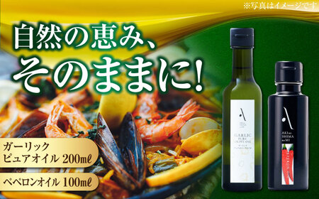 オリーブオイル かけるだけで変わる!ペペロンオイル&ガーリックピュアオイル 各1本 計2本セット 調味料 油 オリーブオイル サラダ パスタ 広島 江田島市/山本倶楽部株式会社[XAJ092]油エキストラバージンオリーブオイル