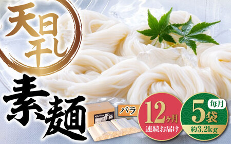 【全12回】そうめん バラ3150g 麺 そうめん[XAM021]
