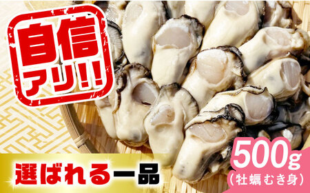 [生牡蠣]広島牡蠣 むき身500g