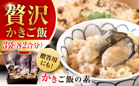 牡蠣 冷凍 かき カキ 米 ご飯 広島牡蠣の老舗!安心・安全の新鮮牡蠣 牡蠣 かきご飯の素 3袋 時短 魚介類 和食 海鮮 海産物 広島県産 江田島市/株式会社かなわ[XBP024]牡蠣冷凍むき身かきカキ牡蠣