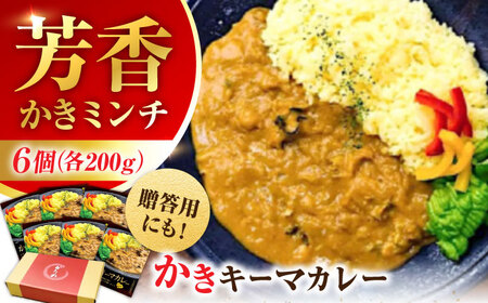 牡蠣 かき カキ カレー 広島牡蠣の老舗!安心・安全の新鮮牡蠣 牡蠣 レトルト カレー かきーマカレー 6食セット 時短 魚介類 和食 海鮮 海産物 広島県産 江田島市/株式会社かなわ[XBP029]牡蠣むき身かきカキ牡蠣