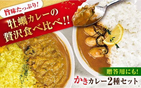 かきカレー/かきーマカレー計6食 牡蠣[XBP030]牡蠣牡蠣牡蠣牡蠣牡蠣