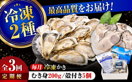 [全3回]冷凍牡蠣むき身200g/蒸し牡蠣5個 牡蠣[XBP042]牡蠣牡蠣牡蠣牡蠣牡蠣