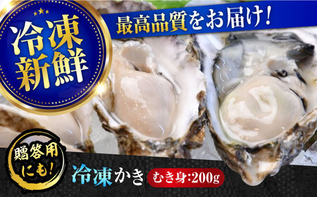 冷凍牡蠣むき身200g 牡蠣[XBP051]牡蠣牡蠣牡蠣牡蠣牡蠣