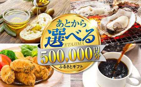 あとから選べる 50万円分 あとから[XZZ029]あとからあとからあとからあとからあとから