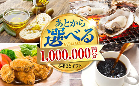 あとから選べる 100万円分 あとから[XZZ030]あとからあとからあとからあとからあとから