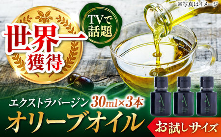 江田島搾り 30ml×3本 オリーブオイル [XAJ104] オリーブオイル オリーブオイル オリーブオイル オリーブオイル