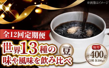 [全12回定期便]コーヒー 珈琲 島の焙煎所おすすめ『江田島シティローストブレンドセット』コーヒー豆 全13種 コーヒー 珈琲 自家焙煎 ドリップ ブレンド 広島県産 江田島市/Coffee Roast Sereno