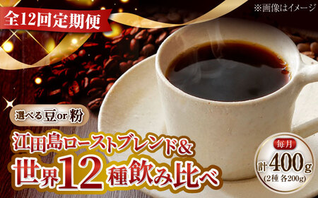 [全12回定期便]コーヒー 珈琲 島の焙煎所おすすめ『江田島シティローストブレンド』コーヒー豆/粉 全13種 コーヒー 珈琲 自家焙煎 ドリップ ブレンド 広島県産 江田島市/Coffee Roast Sereno