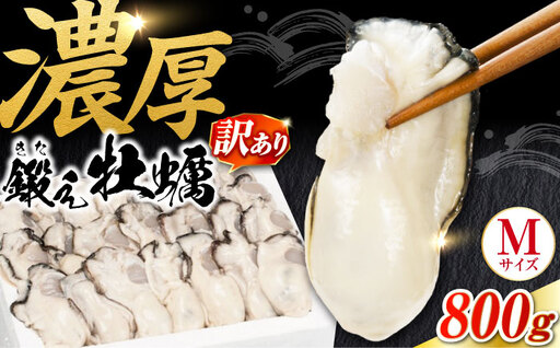 【訳あり】冷凍牡蠣 むき身M 1kg [XAE068] 牡蠣