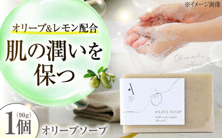 オリーブソープ[AKI no SHIMA no MI]90g×1個 美容 ボディケア ハンドケア 江田島市/リベラグループ