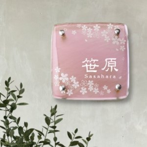 [ガラス表札]暖かさを感じる桜模様溢れた独自開発の淡いピンクカラーが魅力のガラス表札 HF-65