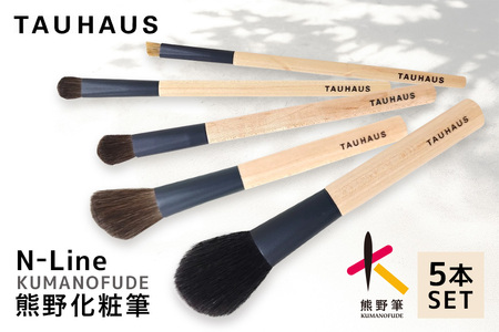 熊野化粧筆 N-Line 熊野筆5本セット【メイクブラシ 化粧筆 フェイスブラシ チークブラシ アイシャドウブラシ 熊野筆 伝統工芸 職人技 高級筆 セット ギフト 贈り物】