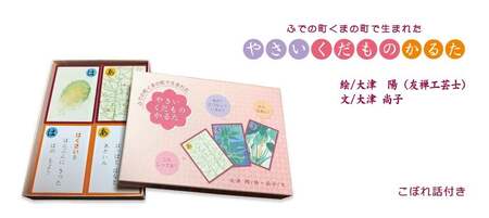 野菜が好きになる やさいくだものかるた[知育玩具 おもちゃ 遊び 学習 子供用 家族 贈り物 ギフト プレゼント] 20-1