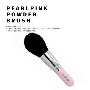熊野化粧筆 パールピンク軸パウダーブラシ[メイクブラシ 化粧筆 パウダーブラシ フェイスブラシ 仕上げ 立体感 透明感 熊野筆 伝統工芸 職人技 高級筆] 23-113