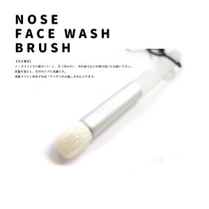 熊野化粧筆 ノーズブラシ クリア[男女兼用洗顔ブラシ][洗顔ブラシ 洗顔料 泡 毛穴ケア 鼻 敏感肌 美肌 熊野筆 伝統工芸 職人技 高級 手作り ] 23-16