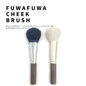熊野化粧筆 ふわふわチークブラシ[ブラックトップ][メイクブラシ 化粧筆 チークブラシ 化粧 メイク コスメ 美容 立体感 透明感 ツヤ感 ナチュラルメイク しっかりメイク 熊野筆 伝統工芸 職人技 高級筆] 23-45