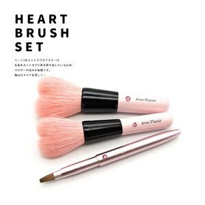 熊野化粧筆 ハートフェイスブラシ3本セット(スワロフスキー付)[メイクブラシ 化粧筆 フェイスブラシ 仕上げ 立体感 透明感 熊野筆 伝統工芸 職人技 高級筆 セット ギフト 贈り物] 23-96