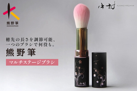 熊野化粧筆 マルチステージブラシ[メイクブラシ 化粧筆 ファンデーションブラシ チークブラシ フェイスブラシ 熊野筆 伝統工芸 職人技 高級筆] 24-5