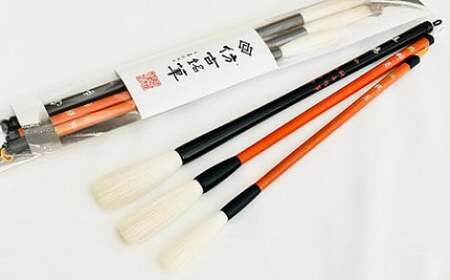 熊野筆 書家向け 高級羊毛 書き比べ3本セット[書道筆 習字筆 毛筆 筆 羊毛 高級筆 熊野筆 伝統工芸 職人技 セット ギフト 贈り物] 27-95