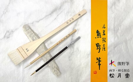 熊野筆 はじめての日本画セット ミニ[筆 絵筆 画材 日本画 セット 初心者 習い事 熊野筆 伝統工芸 職人技 高級筆 贈り物 ギフト] 29-18