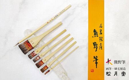 熊野筆 型染め用刷毛セット[筆 刷毛 型染め 画材 熊野筆 伝統工芸 職人技 高級筆 セット 贈り物 ギフト] 29-19