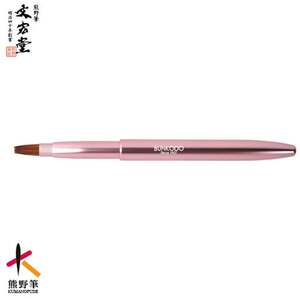 文宏堂 熊野化粧筆 携帯用リップブラシ(平タイプ) MB009 ピンク[メイクブラシ 化粧筆 リップブラシ リップ リップメイク 携帯用 熊野筆 伝統工芸 職人技 高級筆 ギフト 贈り物] 49-9