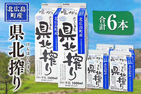 牛乳 生乳100% 広島 「県北搾り」 成分無調整 1L×2本 200ml×4本 合計6本セット_GE007_005