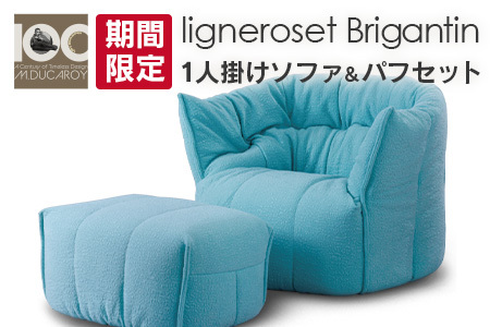 [期間限定]ソファ インテリア ligne roset リーン・ロゼ ブリガンタン 1人掛けソファ&パフ 記念セット Eランク_OD032_022