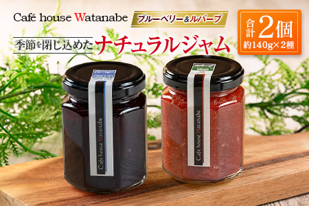 ジャム フルーツ ブルーベリージャム ルバーブジャム Café house Watanabe 季節を閉じ込めたナチュラルジャム 2本_WA102_006