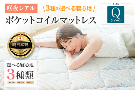 マットレス クイーン 咲夜レアル 源ベッド ポケットコイル 6.7インチ 選べる3種の寝心地 圧縮梱包 両面仕様_CH041_Rqn