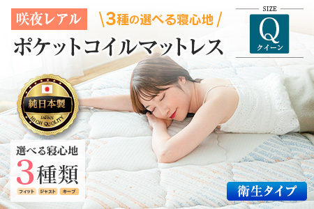 マットレス クイーン 咲夜レアル 抗ウイルス加工 衛生タイプ 源ベッド ポケットコイル 6.7インチ 選べる3種の寝心地 デオファクター deofactor 圧縮梱包 制菌加工 抗かび加工 両面仕様_CH041_RDqn