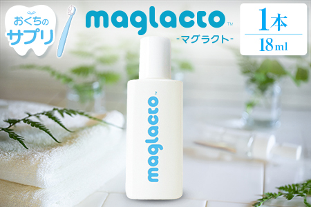 お口のサプリ 「maglactoマグラクト」(栄養機能食品) 18ml_GE113_001