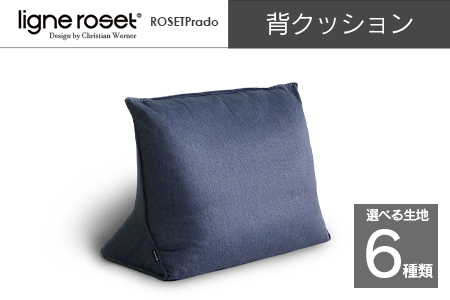 ligne roset リーン・ロゼ プラド 背クッション(Lランク生地)_OD032_028