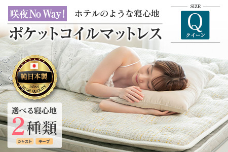 マットレス クイーン 咲夜No Way! 源ベッド ポケットコイル 6.7インチ ピロートップ仕様 選べる2種の寝心地 圧縮梱包_CH041_Nqn