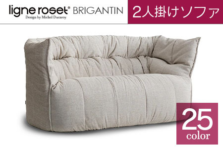 ソファ インテリア ligne roset リーン・ロゼ ブリガンタン 2人掛け (Hランク・Gランク生地) イス 家具 国産 送料無料_OD032_007