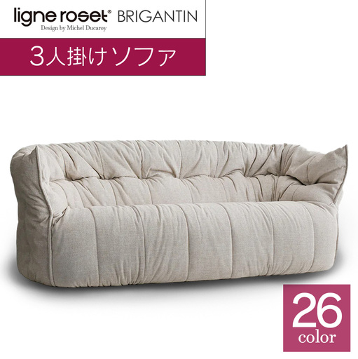 ソファ インテリア ligne roset リーン・ロゼ ブリガンタン 3人掛け （Hランク・Gランク生地） イス 家具 国産 送料無料_OD032_008