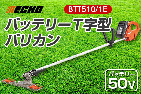 ECHO エコー 50VバッテリーT字型バリカン　BTT510/1E NI080_004