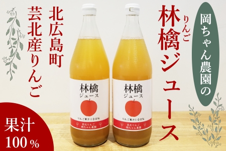 岡ちゃん農園のりんごジュース 2本セット OK066_002