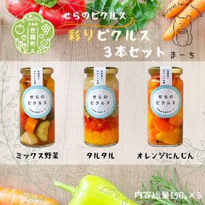 彩りピクルス 3本セット ヘルシー ギフト お酢活 野菜 漬物 おつまみ A050-07