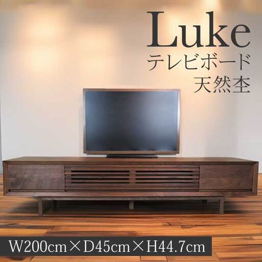TVボード ルーク1台 家具 インテリア ウォールナット 無垢材 A075-01
