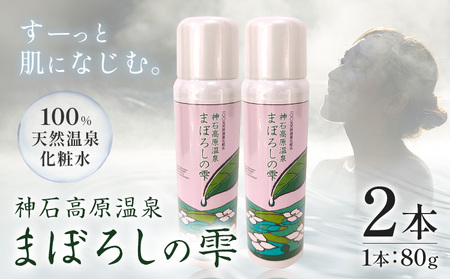 美容 スキンケア 化粧水 100%天然温泉化粧水「神石高原温泉まぼろしの雫」[30日以内に出荷予定(土日祝除く)]化粧品 温泉 美容 天然 日用品