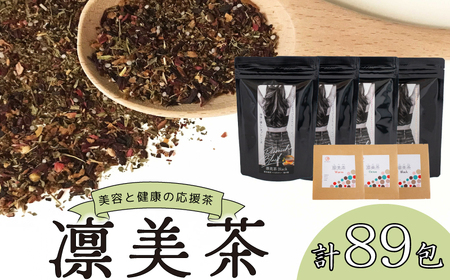 健康 茶 3種 セット 89包 入りお茶 お茶