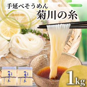 そうめん 1kg 手延そうめん 素麺 KU001-1