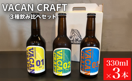 クラフトビール 3本 セット 飲み比べ (クラフトビｰルクラフトビｰルクラフトビｰルクラフトビｰルルビｰルクラフトビｰルクラフトビｰルクラフトビｰル)