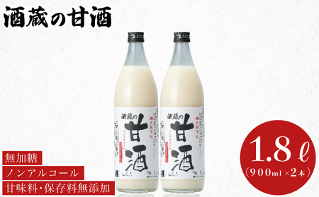 甘酒 900ml×2本 ノンアルコール 甘酒 甘酒 甘酒 甘酒 甘酒 甘酒 EW164