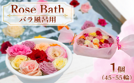 バラ 風呂 薔薇 45輪 〜 55輪 バラ バラ バラ バラ バラ 下関 山口