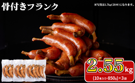 骨付きフランク 2.55kg │ｳｲﾝﾅｰｿｰｾｰｼﾞｳｲﾝﾅｰｿｰｾｰｼﾞｳｲﾝﾅｰｿｰｾｰｼﾞｳｲﾝﾅｰｿｰｾｰｼﾞｳｲﾝﾅｰｿｰｾｰｼﾞｳｲﾝﾅｰｿｰｾｰｼﾞｳｲﾝﾅｰｿｰｾｰｼﾞｳｲﾝﾅｰｿｰｾｰｼﾞｳｲﾝﾅｰｿｰｾｰｼﾞｳｲﾝﾅｰｿｰｾｰｼﾞｳｲﾝﾅｰｿｰｾｰｼﾞｳｲﾝﾅｰｿｰｾｰｼﾞｳｲﾝﾅｰｿｰｾｰｼﾞｳｲﾝﾅｰｿｰｾｰｼﾞｳｲﾝﾅｰｿｰｾｰｼﾞｳｲﾝﾅｰｿｰｾｰｼﾞｳｲﾝﾅｰｿｰｾｰｼﾞｳｲﾝﾅｰｿｰｾｰｼﾞｳｲﾝﾅｰｿｰｾｰｼﾞｳｲﾝﾅｰｿｰｾｰｼﾞｳｲﾝﾅｰｿｰｾｰｼﾞｳｲﾝﾅｰｿｰｾｰｼﾞｳｲﾝﾅｰｿｰｾｰｼﾞｳｲﾝﾅｰｿｰｾｰｼﾞｳｲﾝﾅｰｿｰｾｰｼﾞｳｲﾝﾅｰｿｰｾｰｼﾞｳｲﾝﾅｰｿｰｾｰｼﾞｳｲﾝﾅｰｿｰｾｰｼﾞｳｲﾝﾅｰｿｰｾｰｼﾞｳｲﾝﾅｰｿｰｾｰｼﾞｳｲﾝﾅｰｿｰｾｰｼﾞｳｲﾝﾅｰｿｰｾｰｼﾞｳｲﾝﾅｰｿｰｾｰｼﾞｳｲﾝﾅｰｿｰｾｰｼﾞｳｲﾝﾅｰｿｰｾｰｼﾞｳｲﾝﾅｰｿｰｾｰｼﾞｳｲﾝﾅｰｿｰｾｰｼﾞｳｲﾝﾅｰｿｰｾｰｼﾞｳｲﾝﾅｰｿｰｾｰｼﾞｳｲﾝﾅｰｿｰｾｰｼﾞ IR